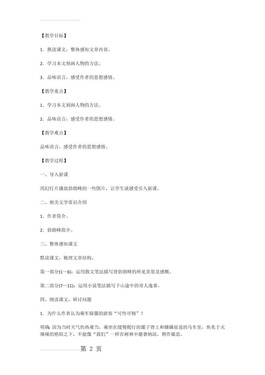 《登勃朗峰》导学案(5页).docx_第2页