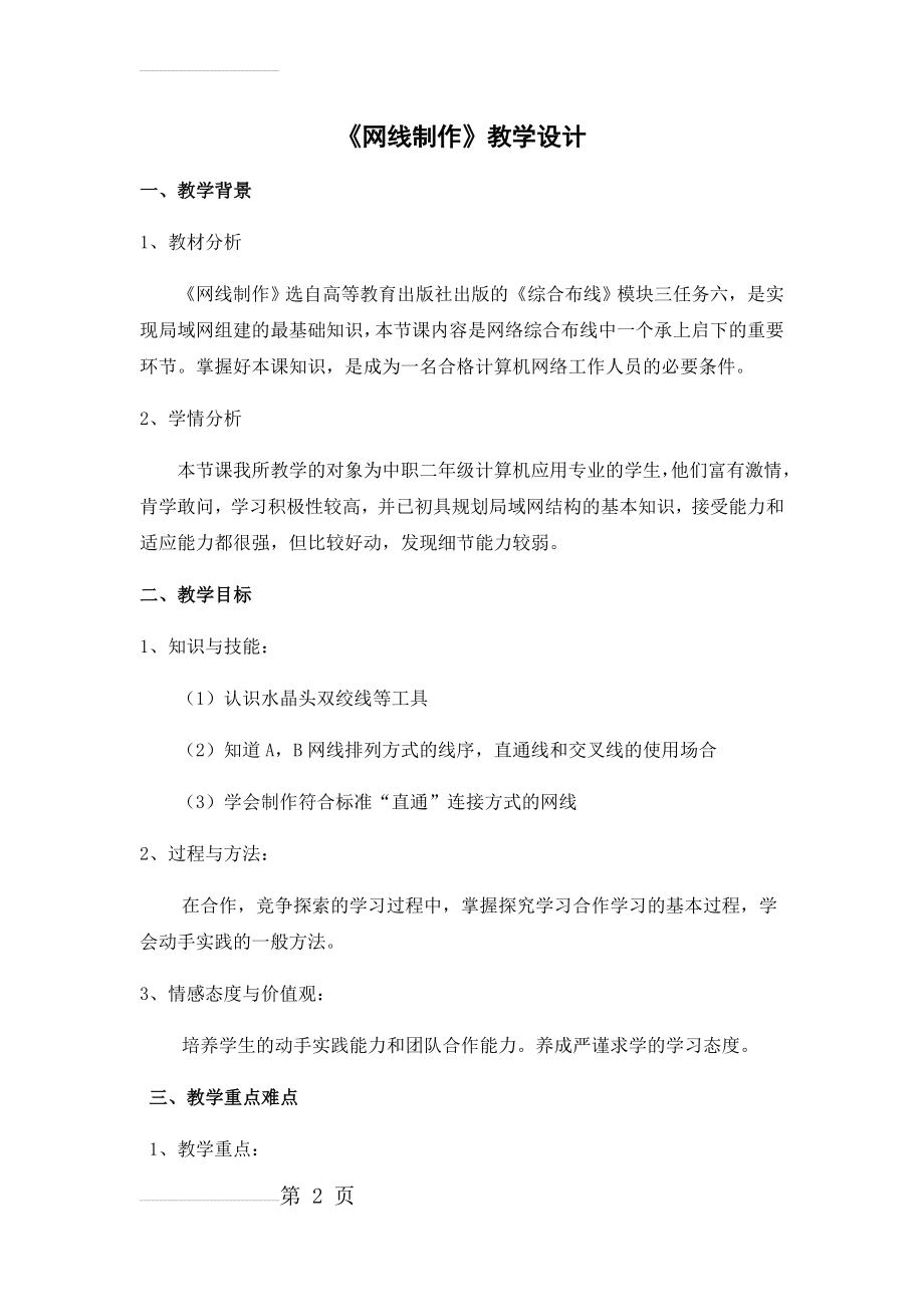 《网线制作》教学设计方案 教案(6页).doc_第2页