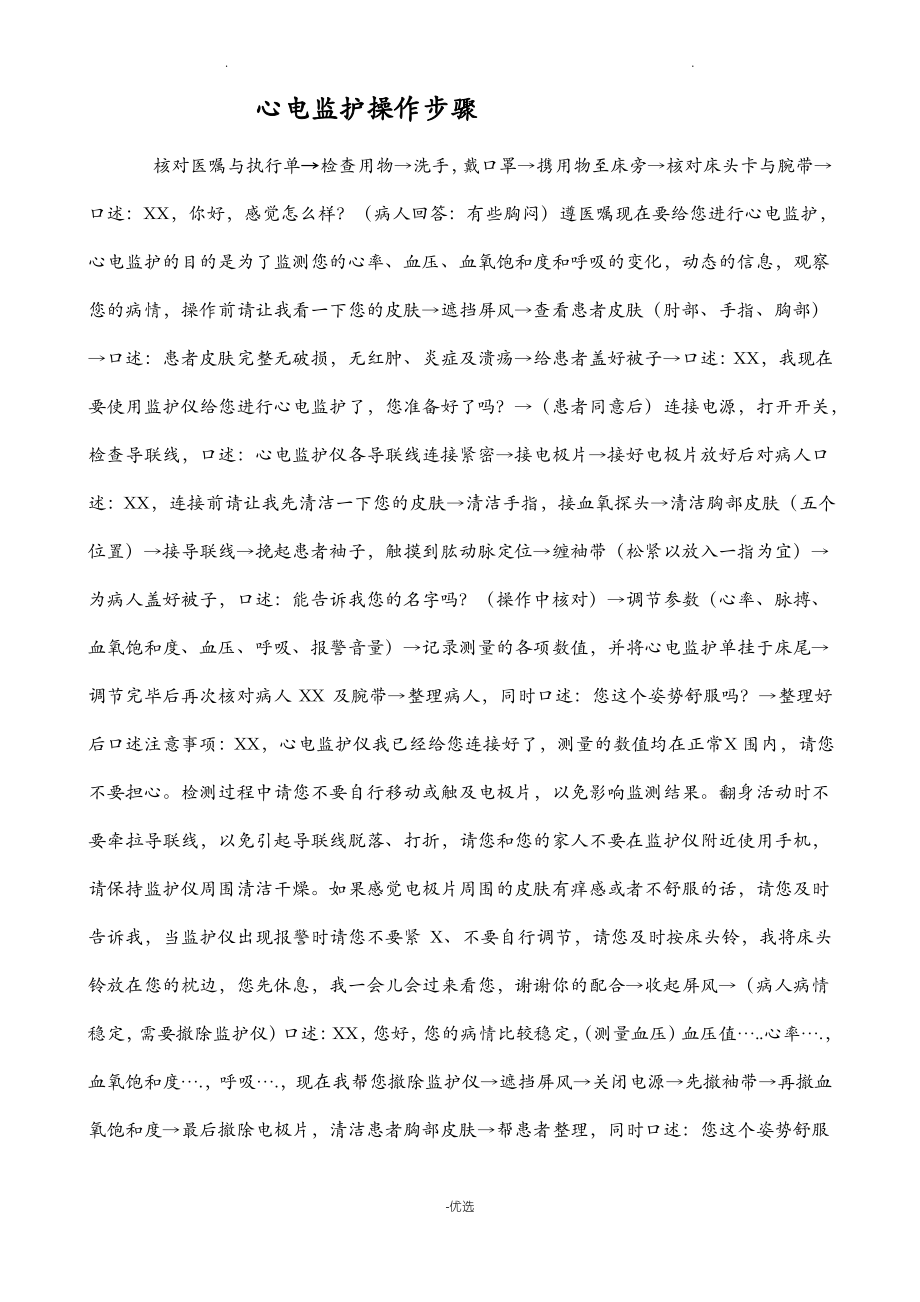 心电监护操作步骤及注意事项.pdf_第1页