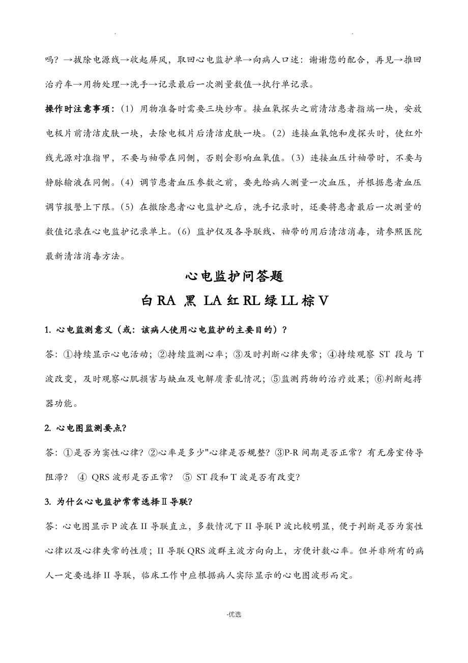 心电监护操作步骤及注意事项.pdf_第2页