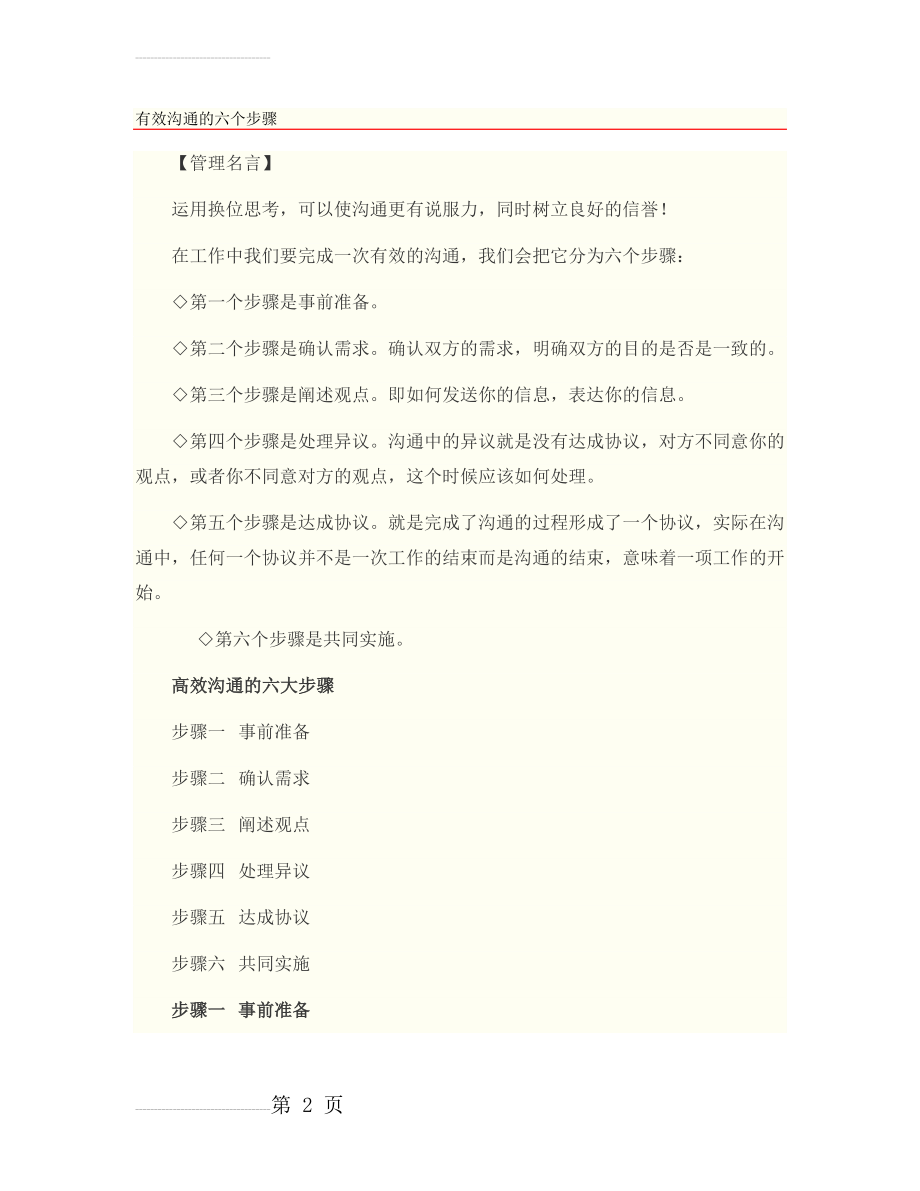 有效沟通的六个步骤(10页).doc_第2页