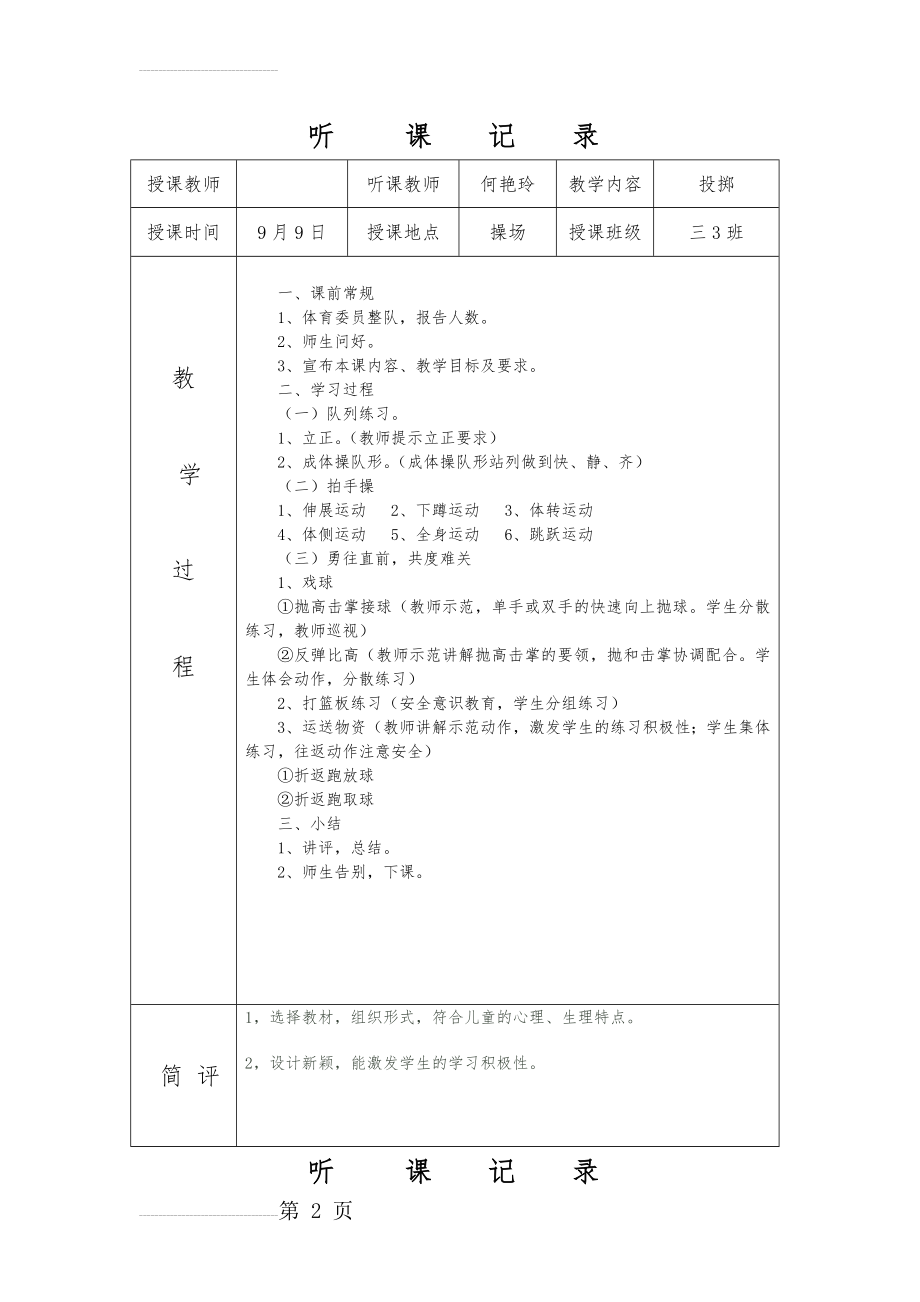 体育听课记录文稿10篇(11页).doc_第2页