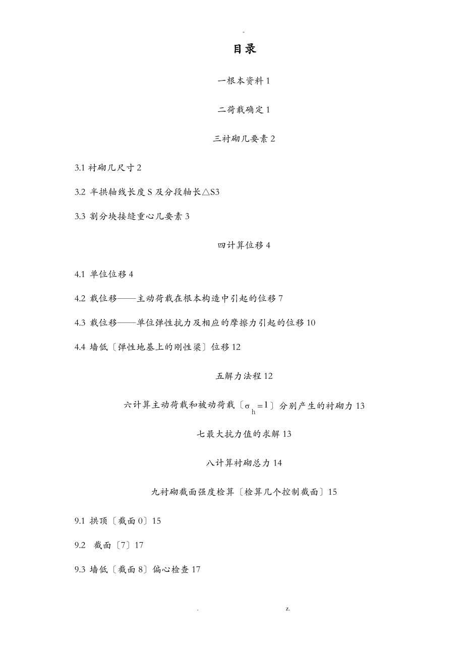 隧道工程技术交底大全报告计算书.pdf_第1页