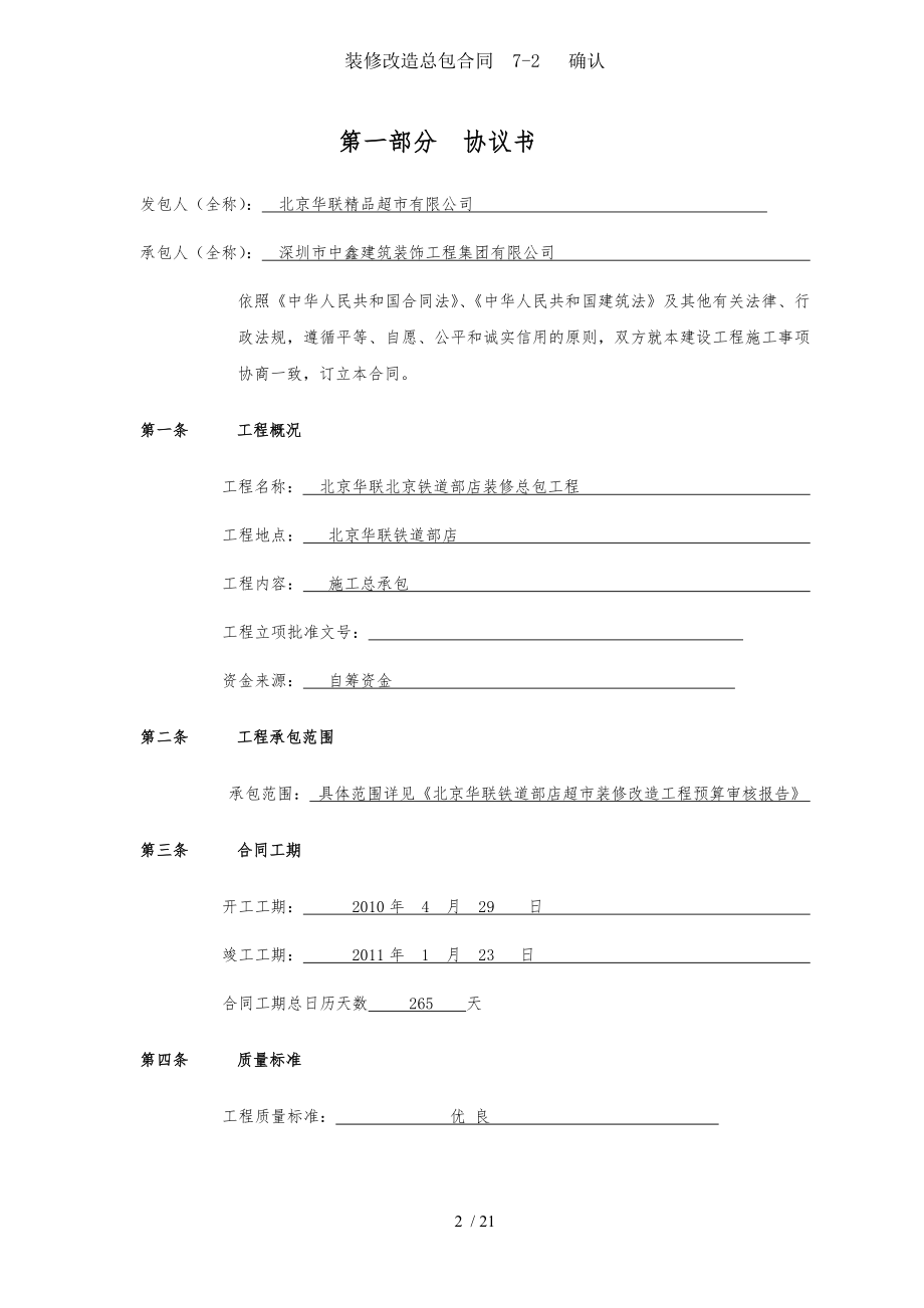 装修改造总包合同7-2 确认 .doc_第2页