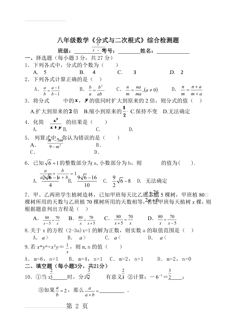 分式与二次根式测试题(3页).doc_第2页