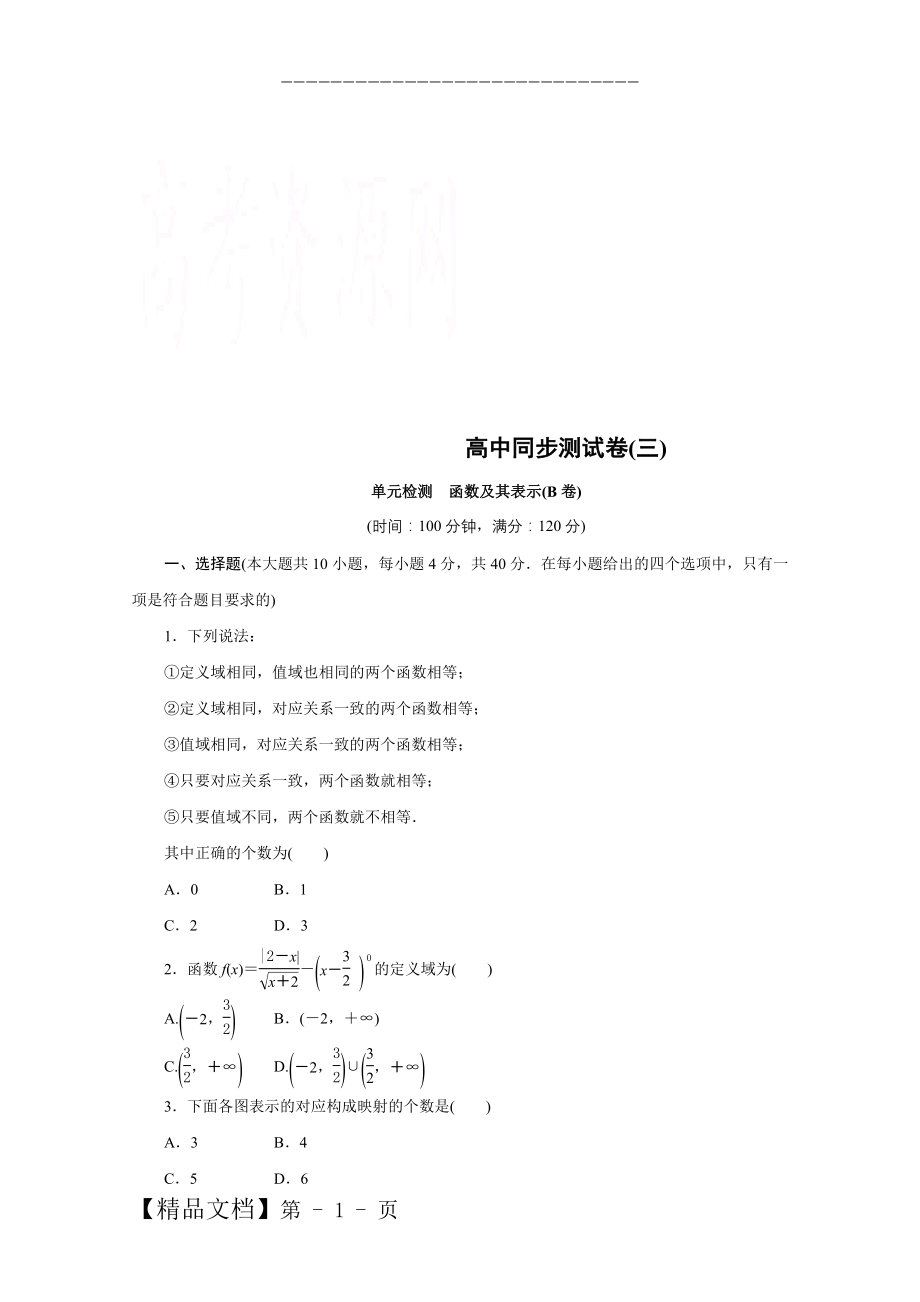 人教B数学必修1：高中同步测试卷（三） Word版含答案.doc_第1页