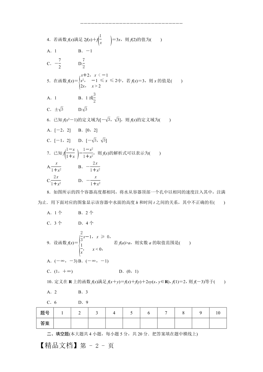 人教B数学必修1：高中同步测试卷（三） Word版含答案.doc_第2页