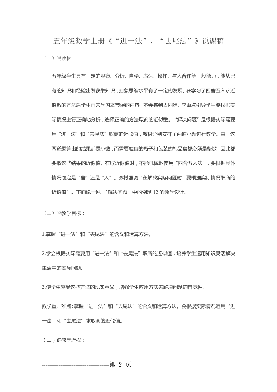 五年级数学上册进一法去尾法说课材料(7页).doc_第2页