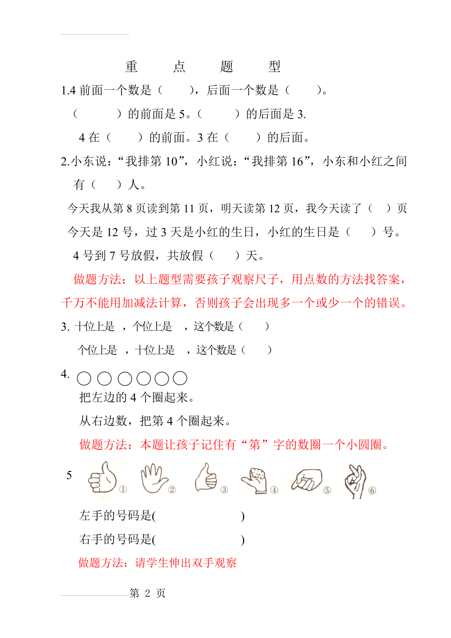 一年级数学上册重点题型(4页).doc_第2页