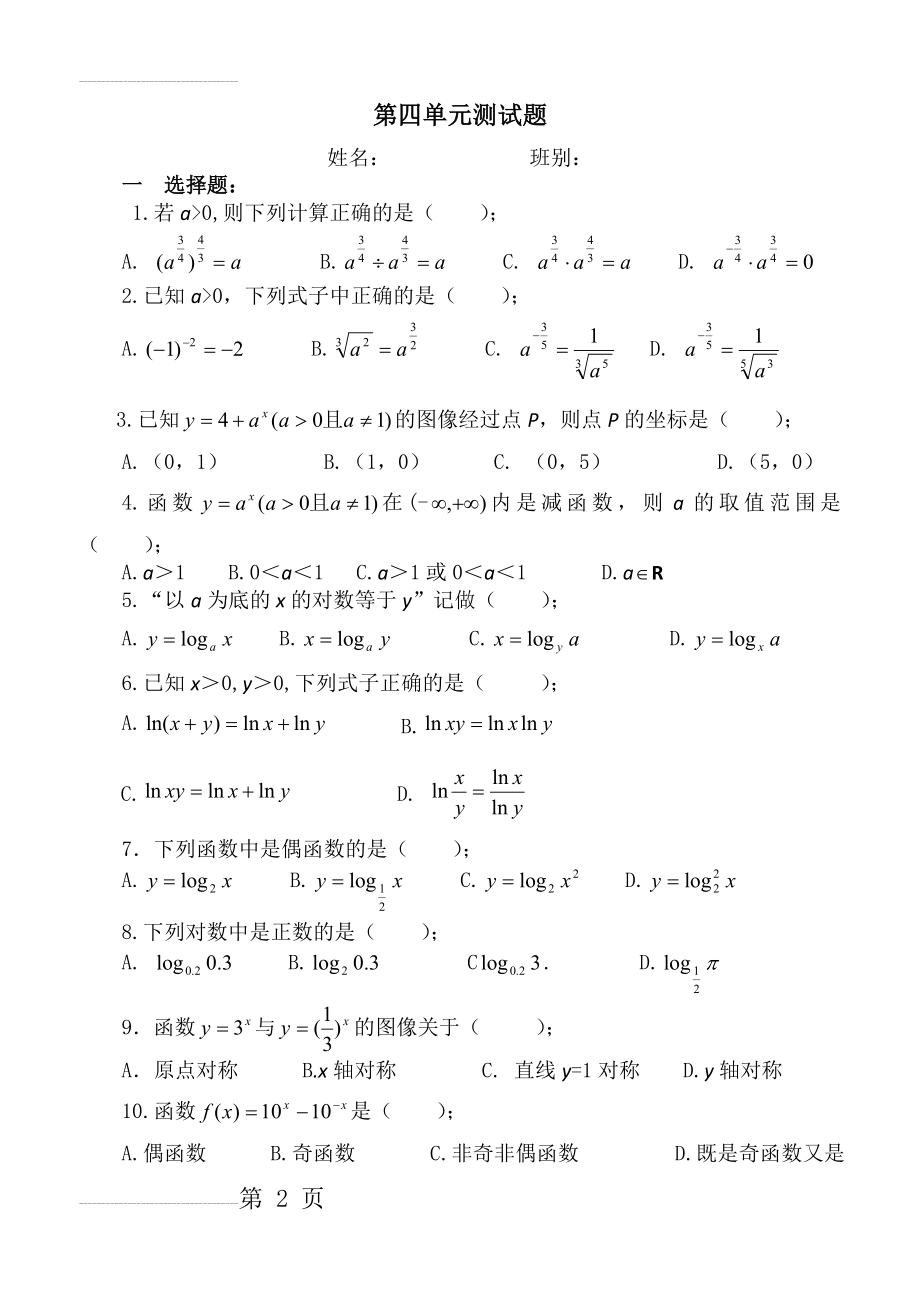 中职数学第四章练习(3页).doc_第2页