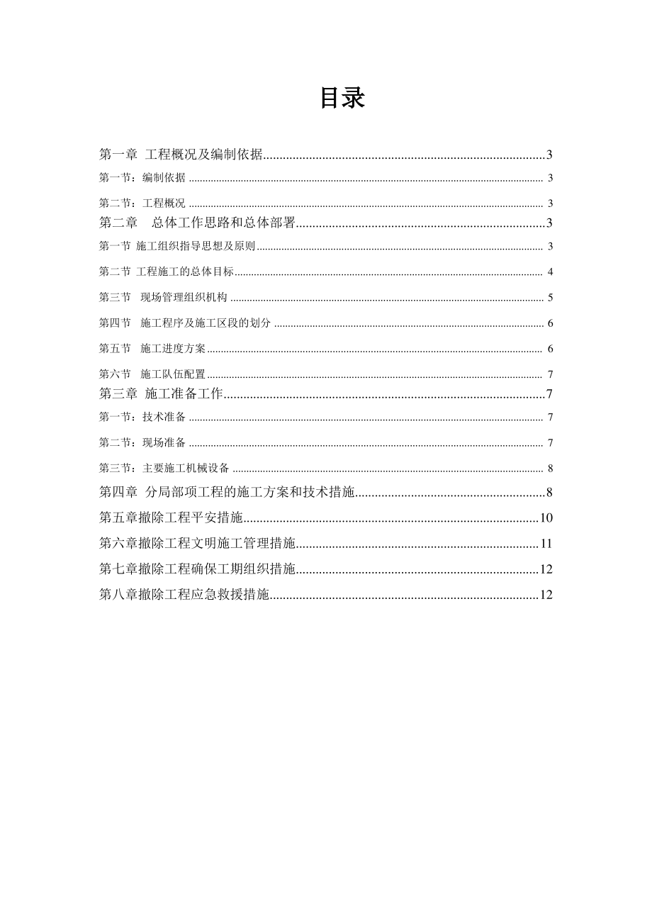 钢结构拆除施工组织设计方案.pdf_第2页