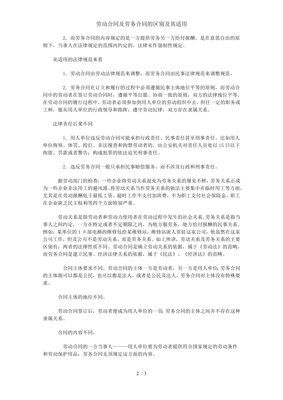 劳动合同与劳务合同的区别及其适用.doc_第2页