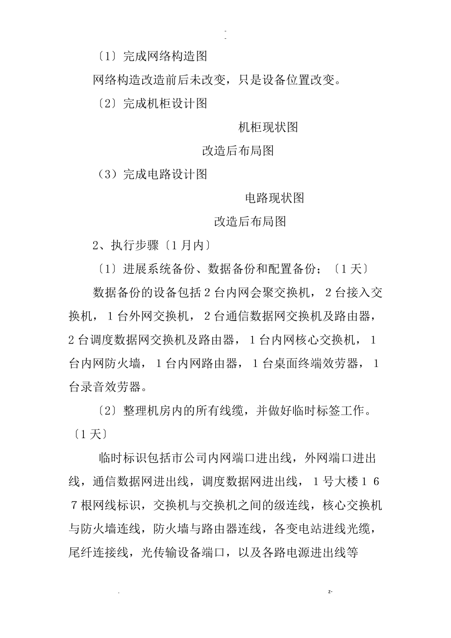 机房改造与方案(老通信机房改造).pdf_第2页