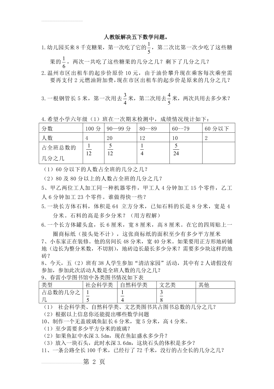 人教版五年级下册解决问题专项练习(5页).doc_第2页