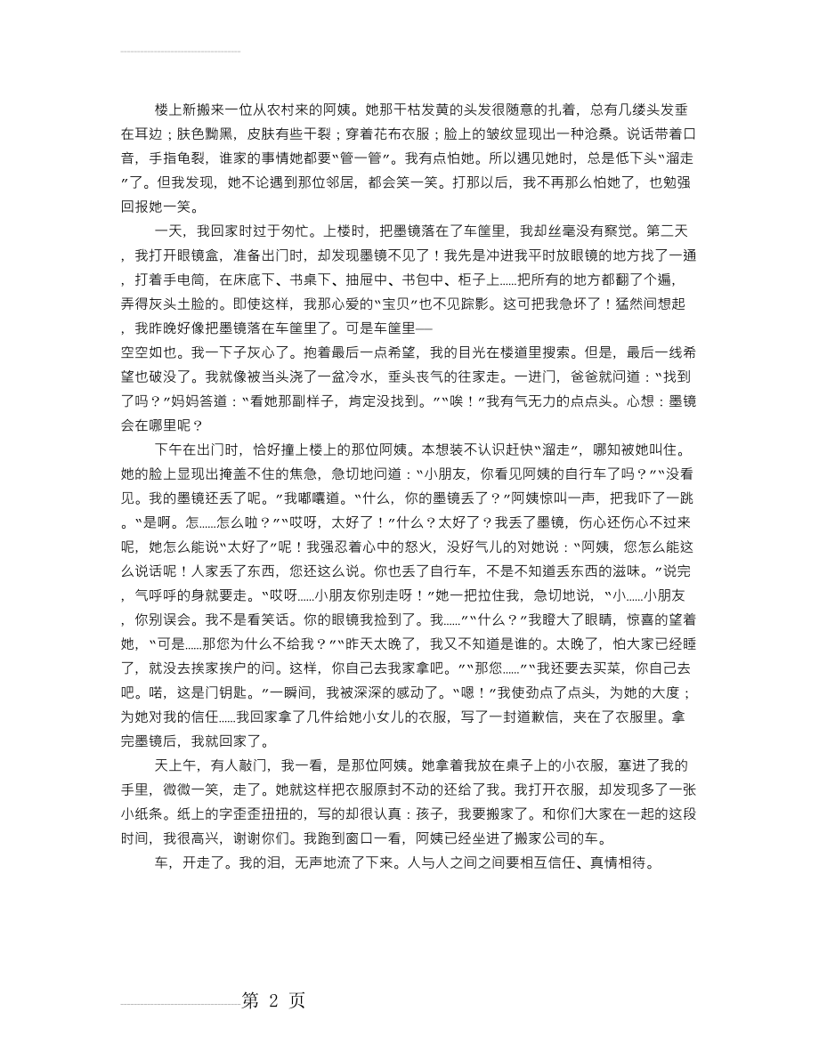 楼上的农村阿姨(2页).doc_第2页