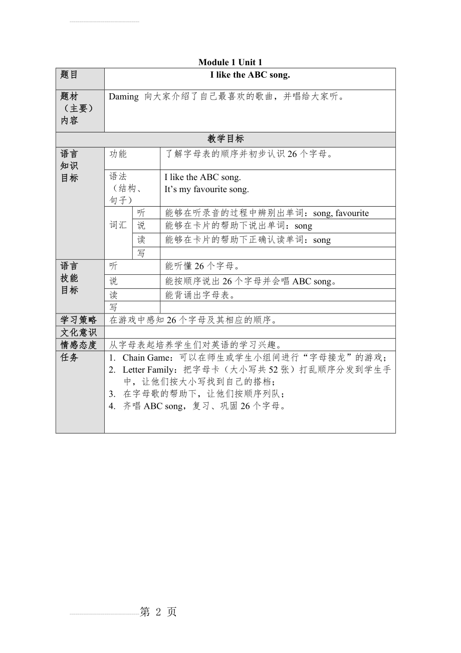 外研版小学英语二年级上册全册精品教案(21页).doc_第2页