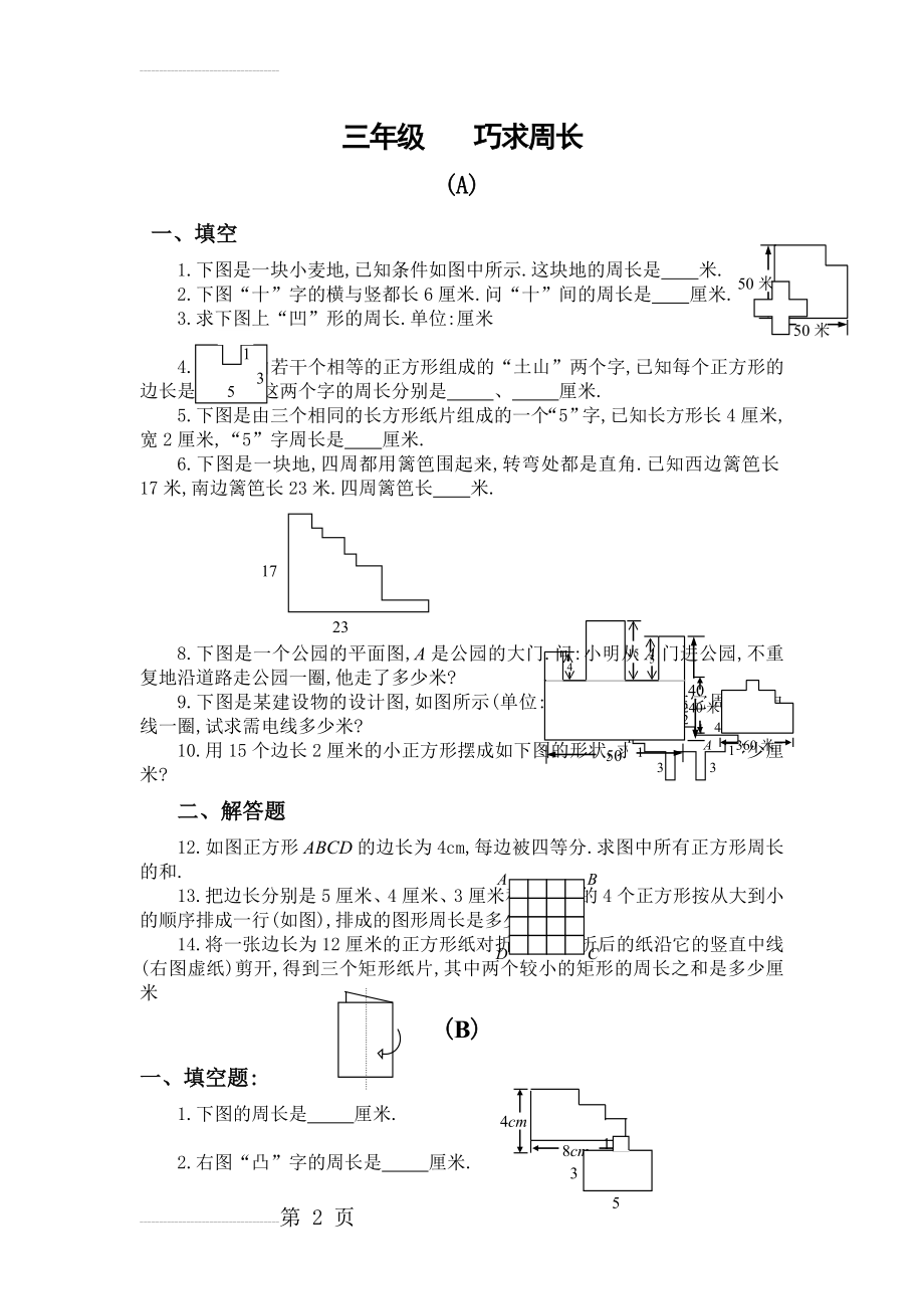 三年级奥数AB练-巧求周长(3页).doc_第2页