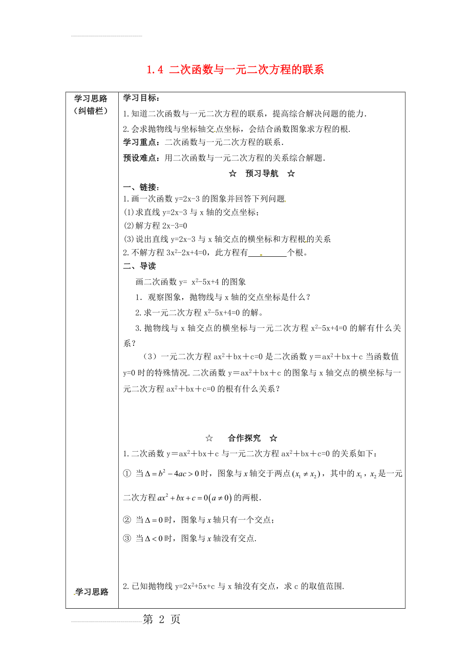 九年级数学下册 1_4 二次函数与一元二次方程的联系学案（无答案）（新版）湘教版(3页).doc_第2页