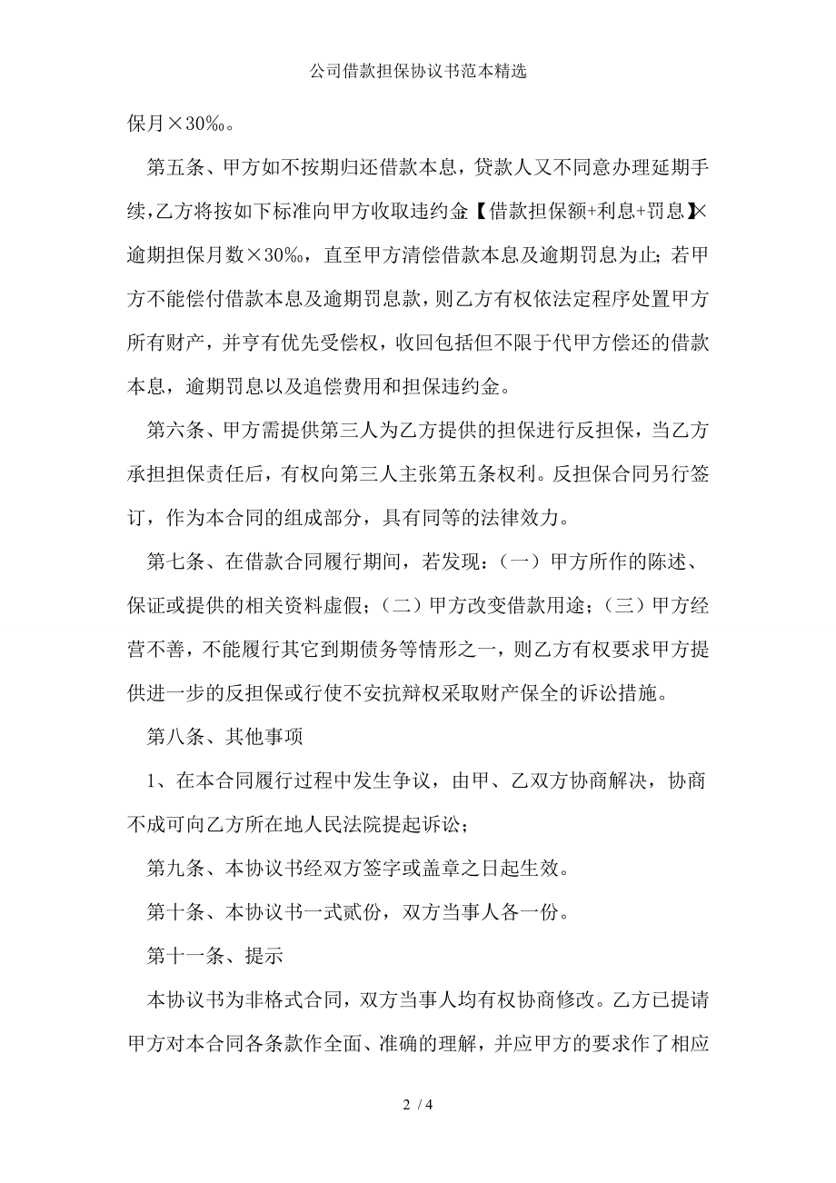 公司借款担保协议书范本精选.doc_第2页