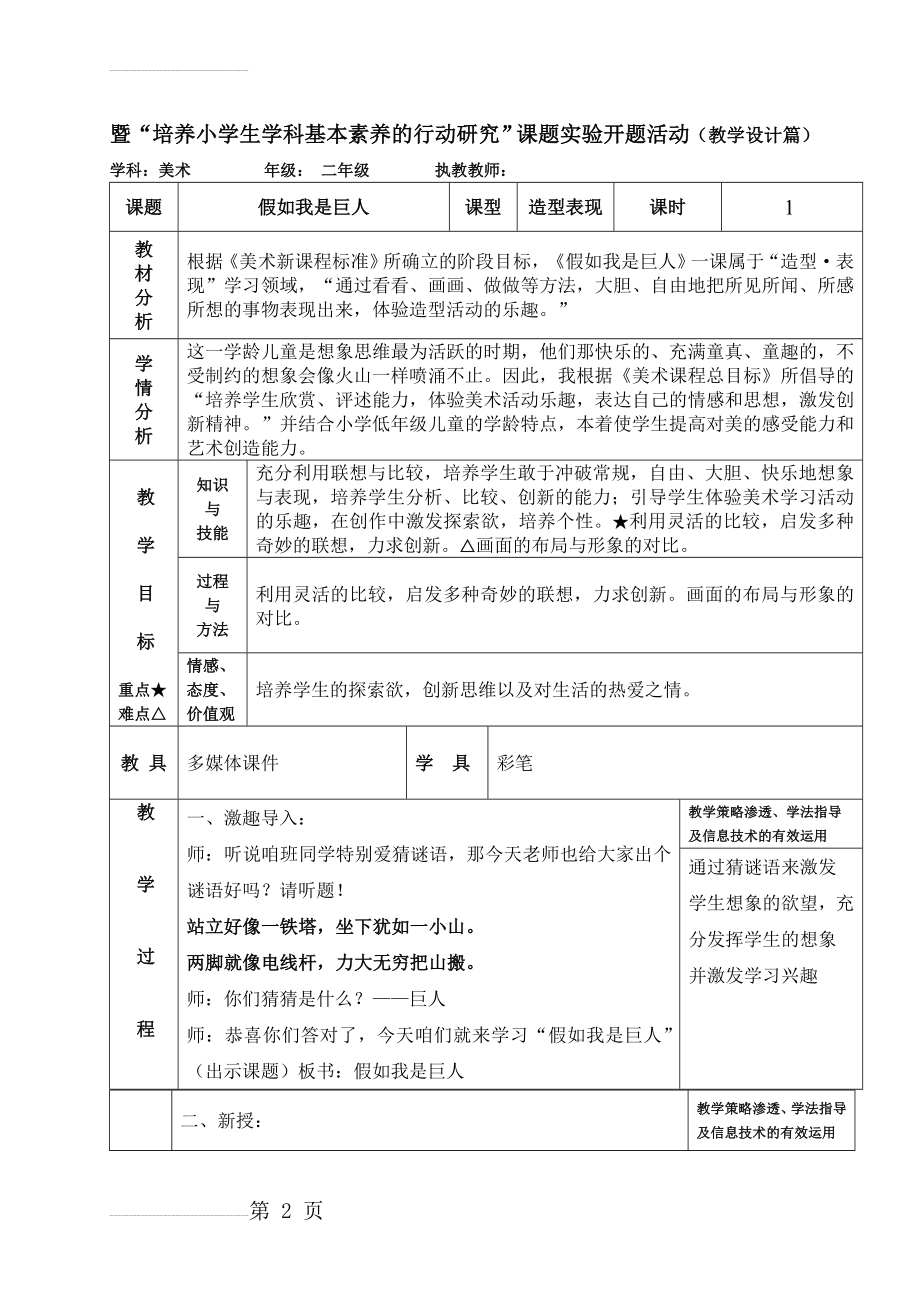 人美版小学美术二年级下册《假如我是巨人》教学设计(3页).doc_第2页