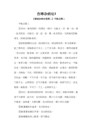 医学专题一伤寒杂病论2.docx