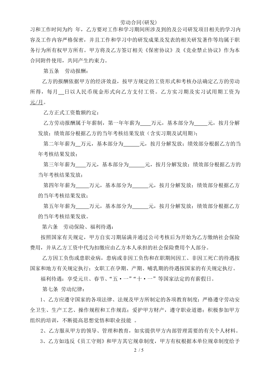 劳动合同研发.doc_第2页