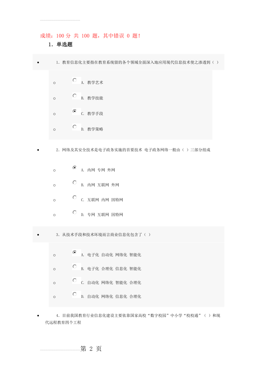 信息化能力建设考试100分答案(28页).doc_第2页