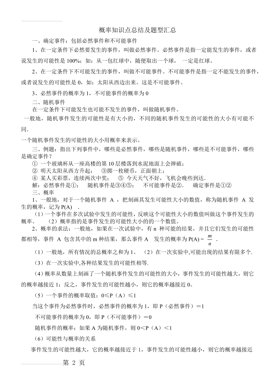 概率知识点总结及题型汇总(18页).doc_第2页