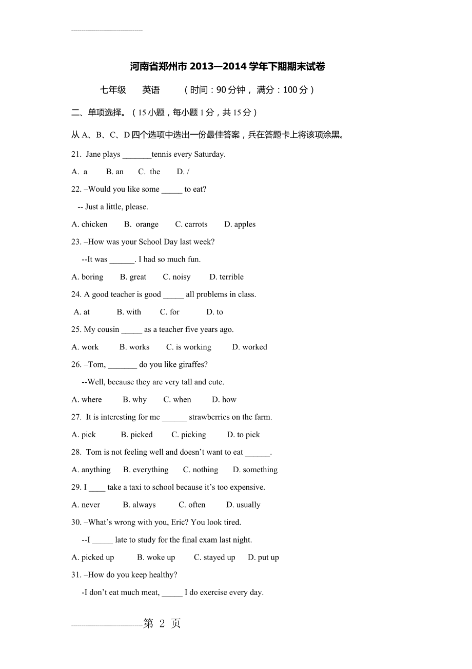 人教版七年级下学期期末考试七年级英语试卷(8页).doc_第2页