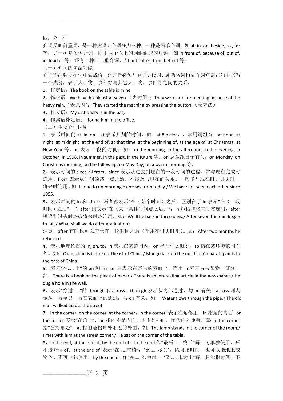 介词讲解,练习题及答案(7页).doc_第2页