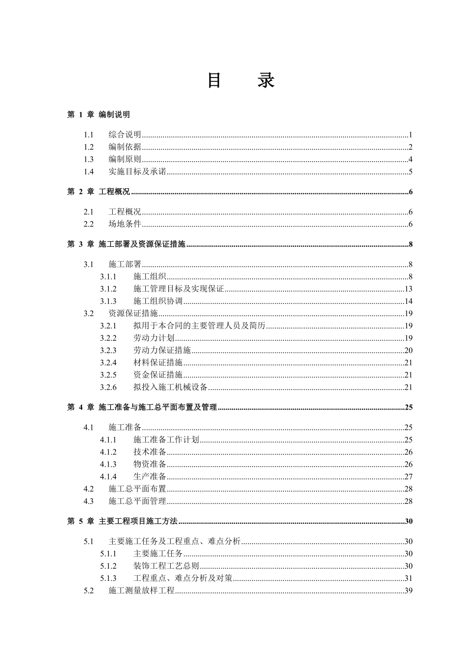 中国工商银行股份有限公司重庆万州分行金库改造工程施工组织设计(190页).doc_第2页