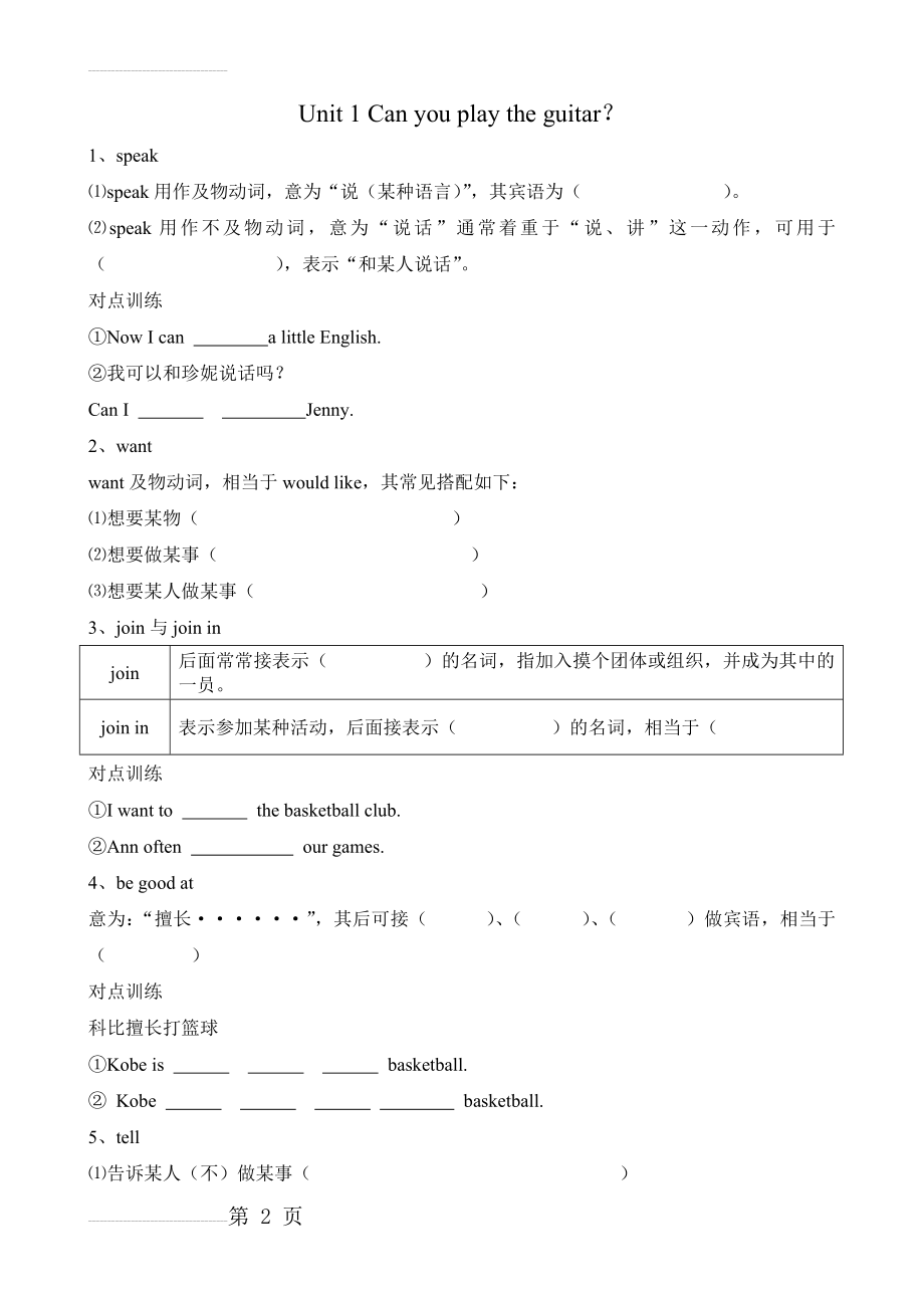 人教版七年级下册英语语法要点【第一单元】(5页).doc_第2页