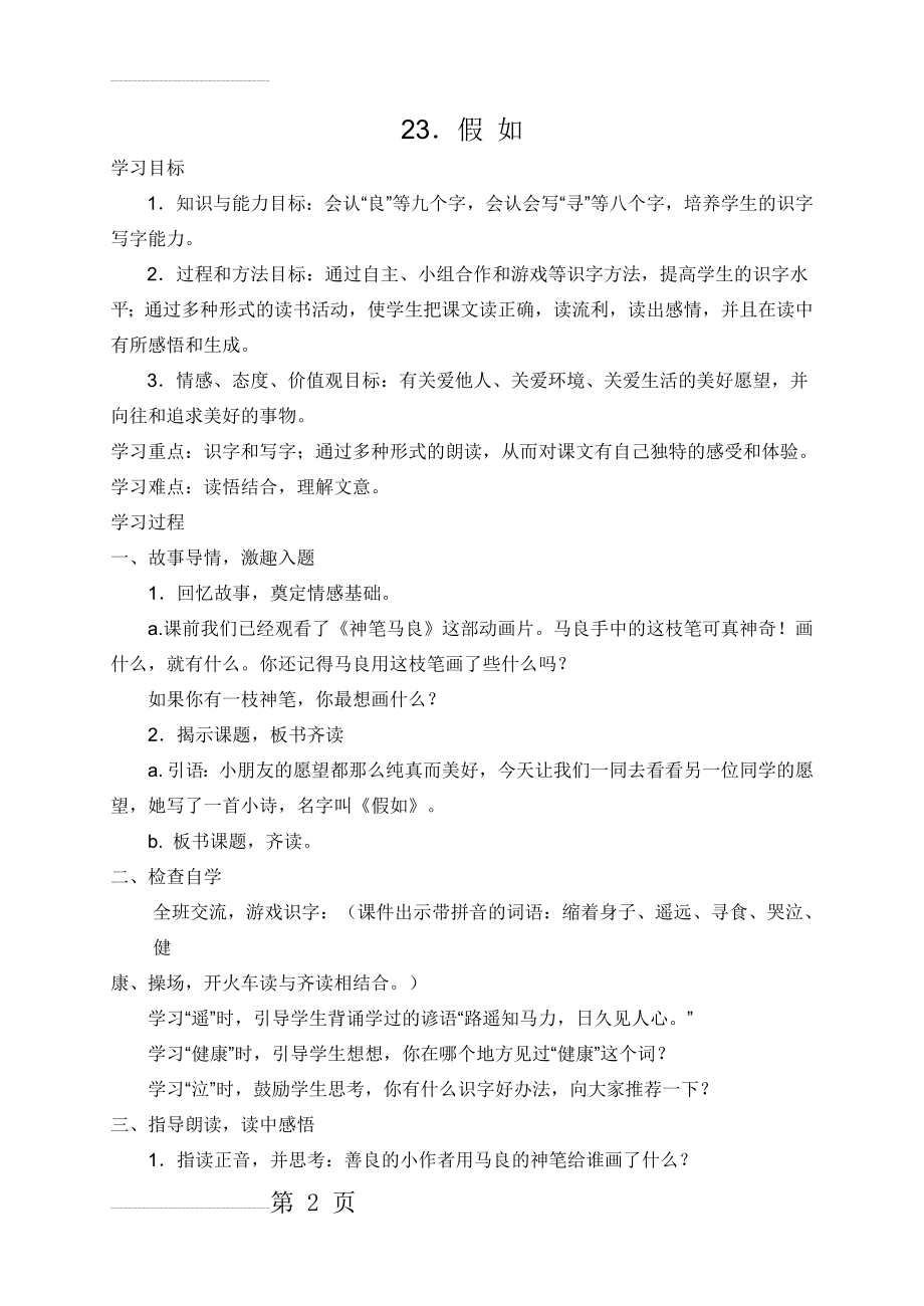 人教版小学语文教案23、《假如》教案）(4页).doc_第2页