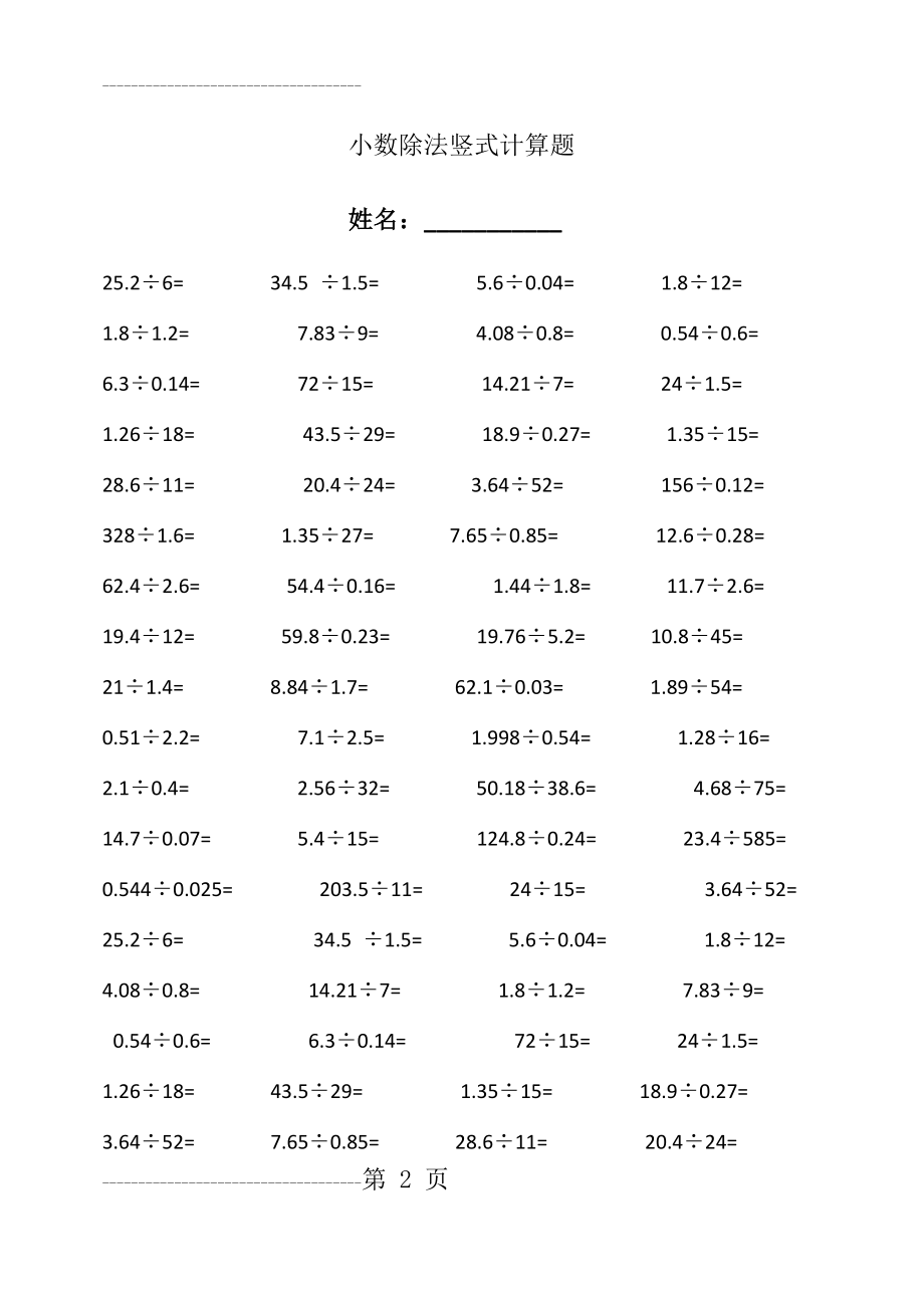 五年级小数除法计算题(3页).doc_第2页