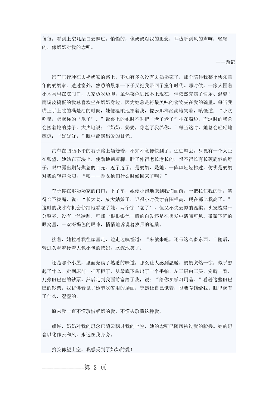 以珍藏为题的作文(2页).doc_第2页