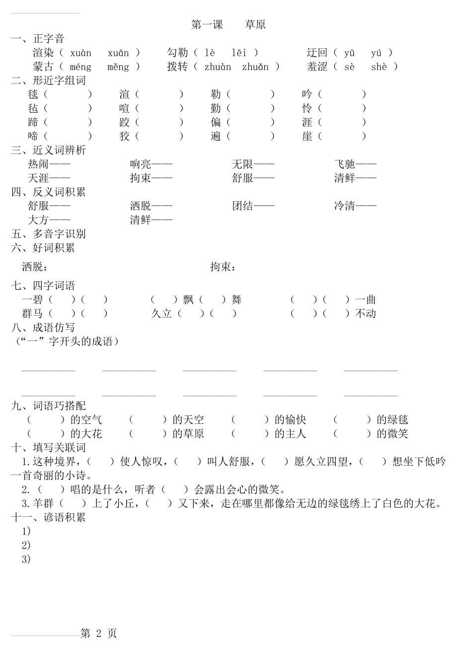 人教版小学五年级语文下册全册课后作业(32页).doc_第2页