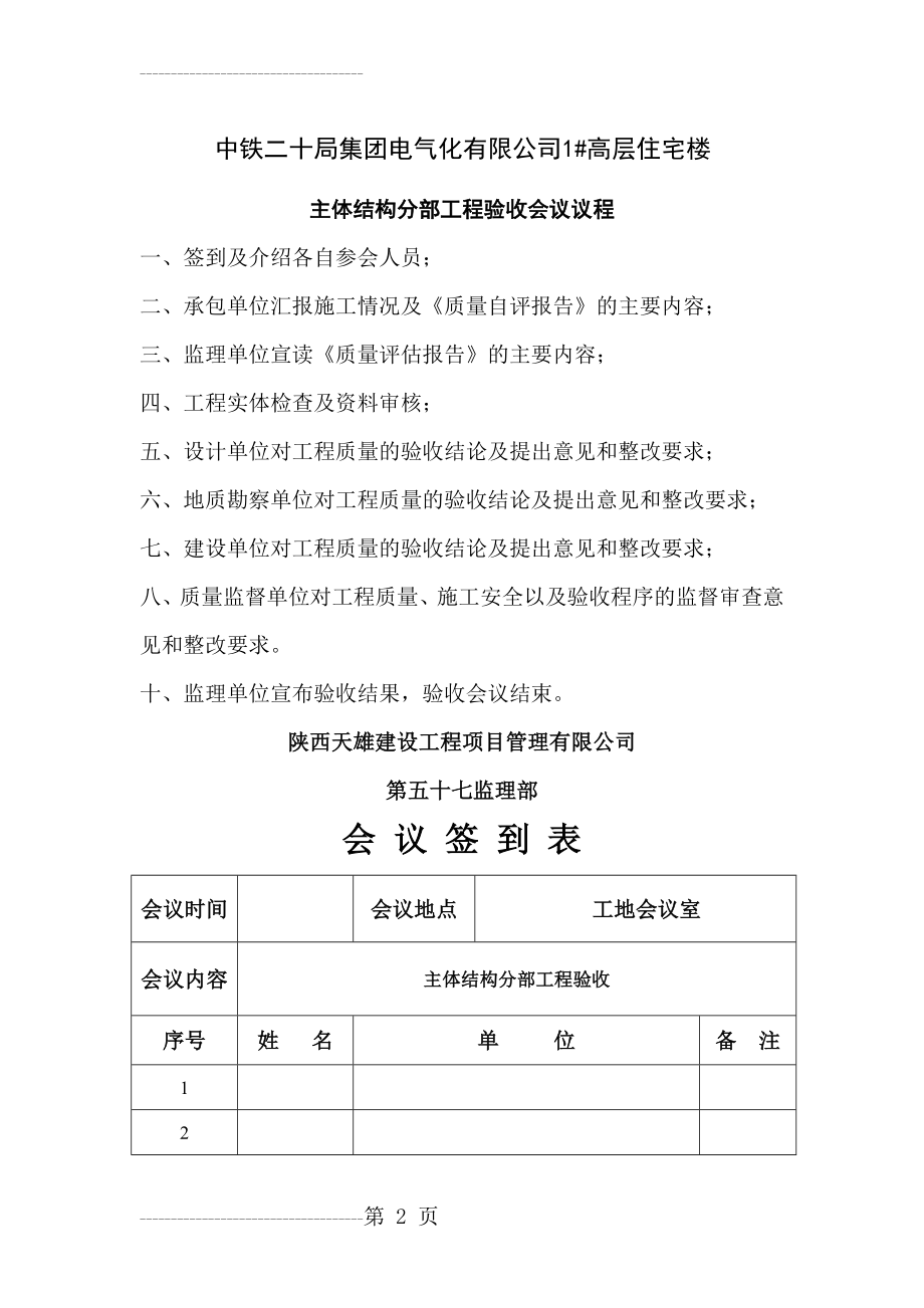 主体验收会议议程(3页).doc_第2页