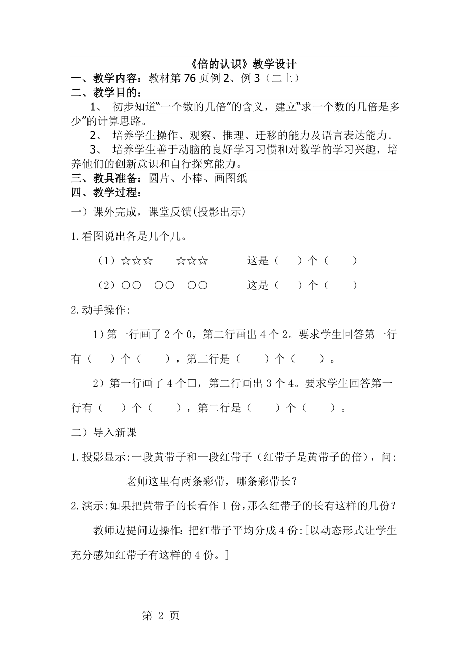 人教版小学数学《倍的认识》教学设计(5页).doc_第2页