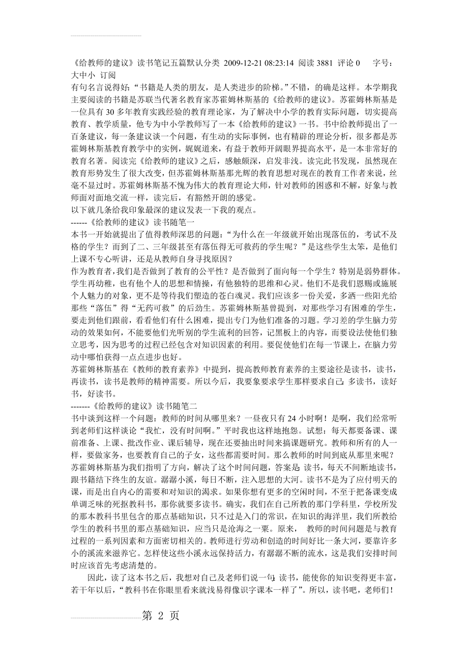 《给教师的建议》读书笔记五篇13789(5页).doc_第2页