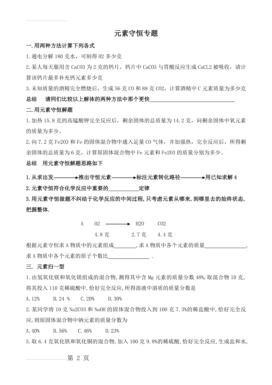 元素守恒专题(6页).doc_第2页