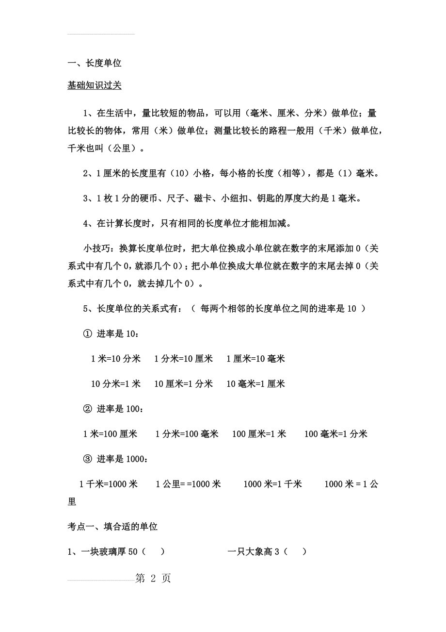 三年级数学考前复习资料(8页).doc_第2页