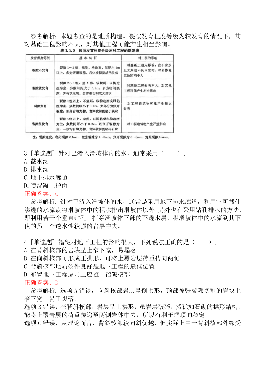 一级造价工程师考试《建设工程技术与计量（土木建筑工程）》真题卷二.docx_第2页