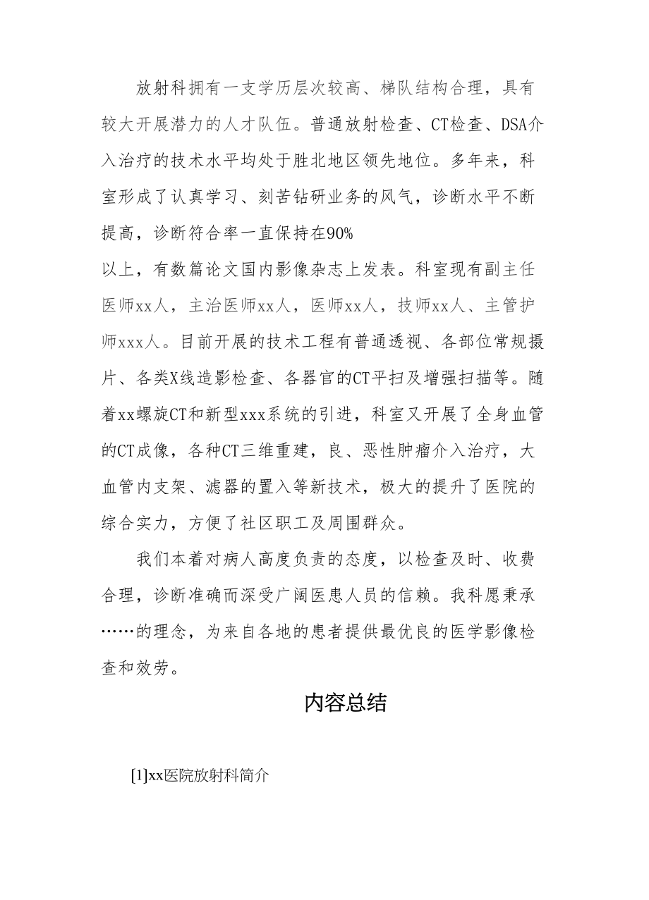 医学专题一xx医院放射科简介.docx_第2页