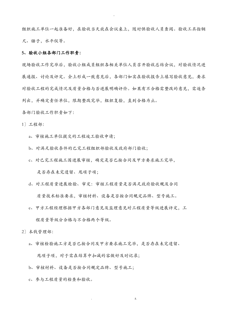 工程竣工验收流程制度及相关规定.pdf_第2页