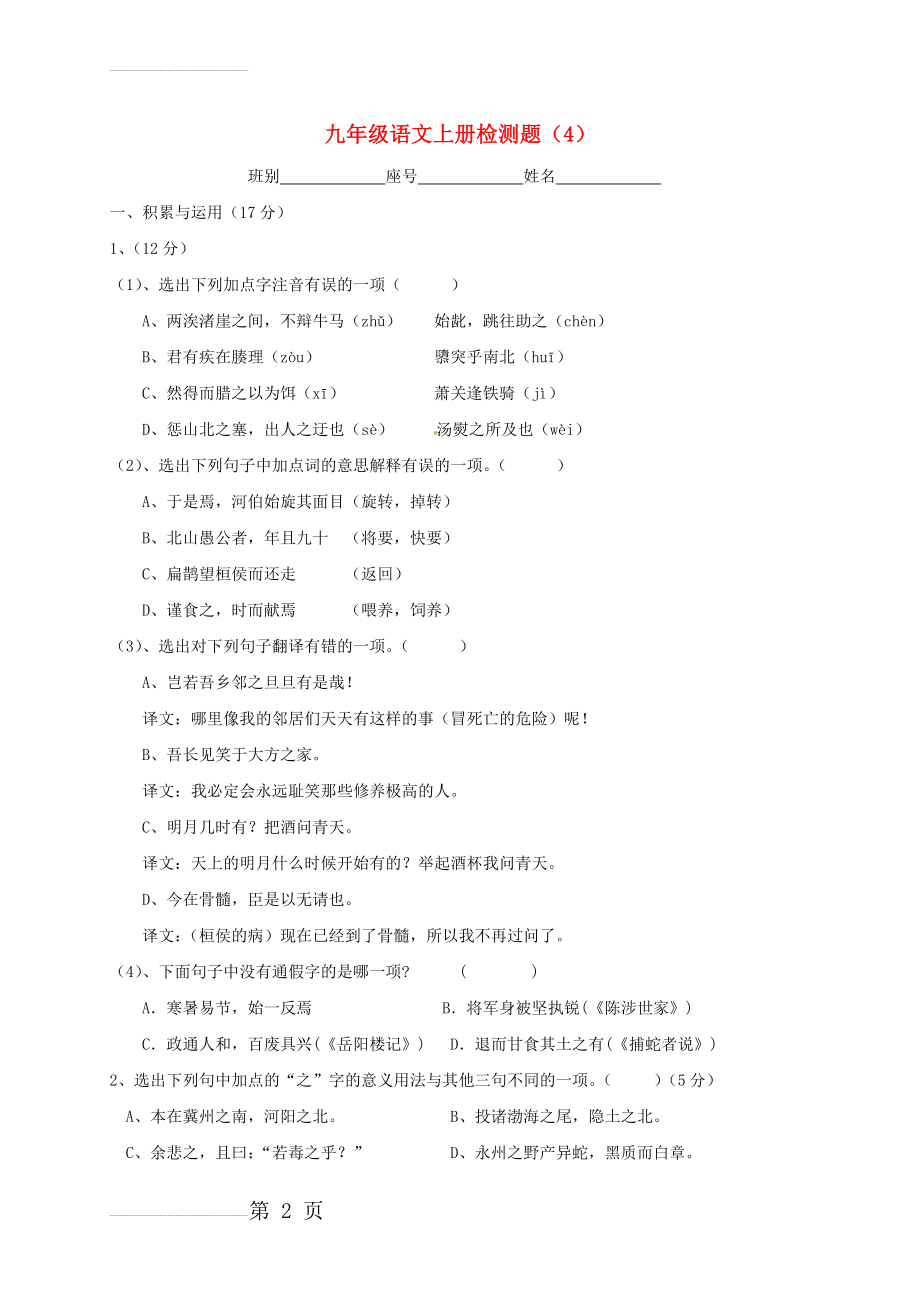 九年级语文上学期检测题（4） 语文版(8页).doc_第2页