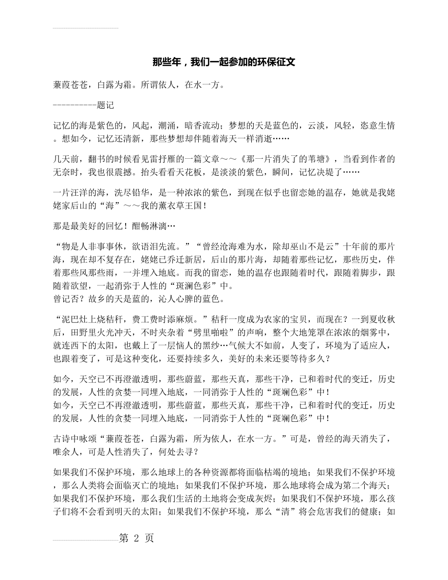 作文：那些年我们一起参加的环保征文(3页).docx_第2页