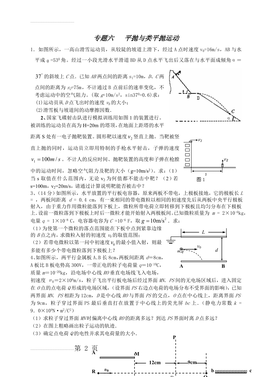 曲线运动平抛与类平抛运动专题练习(23页).doc_第2页