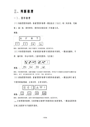 行测判断推理常见题型分析及详解.pdf