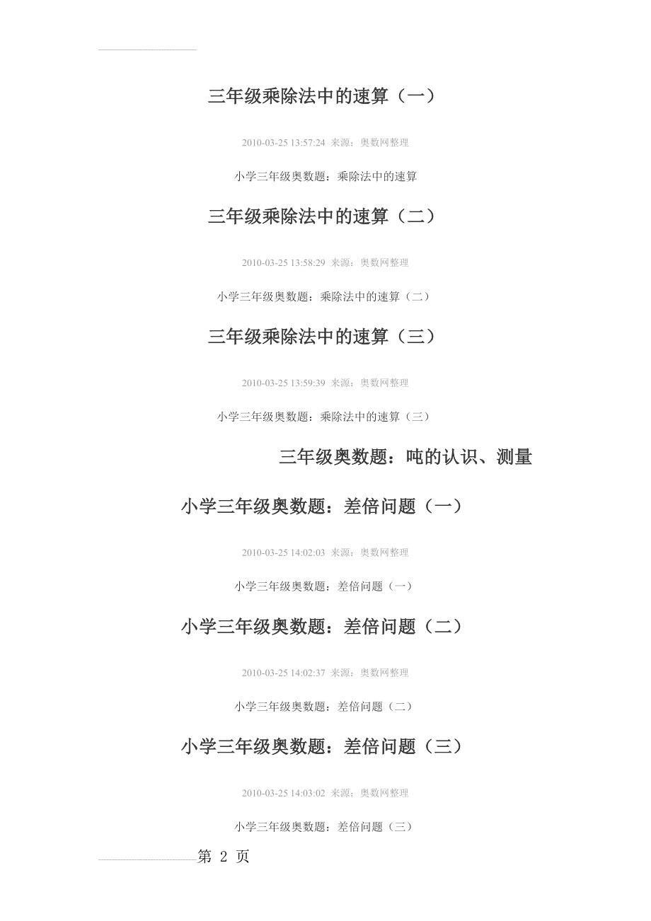 小学三年级奥数题练习及答案解析(13页).doc_第2页