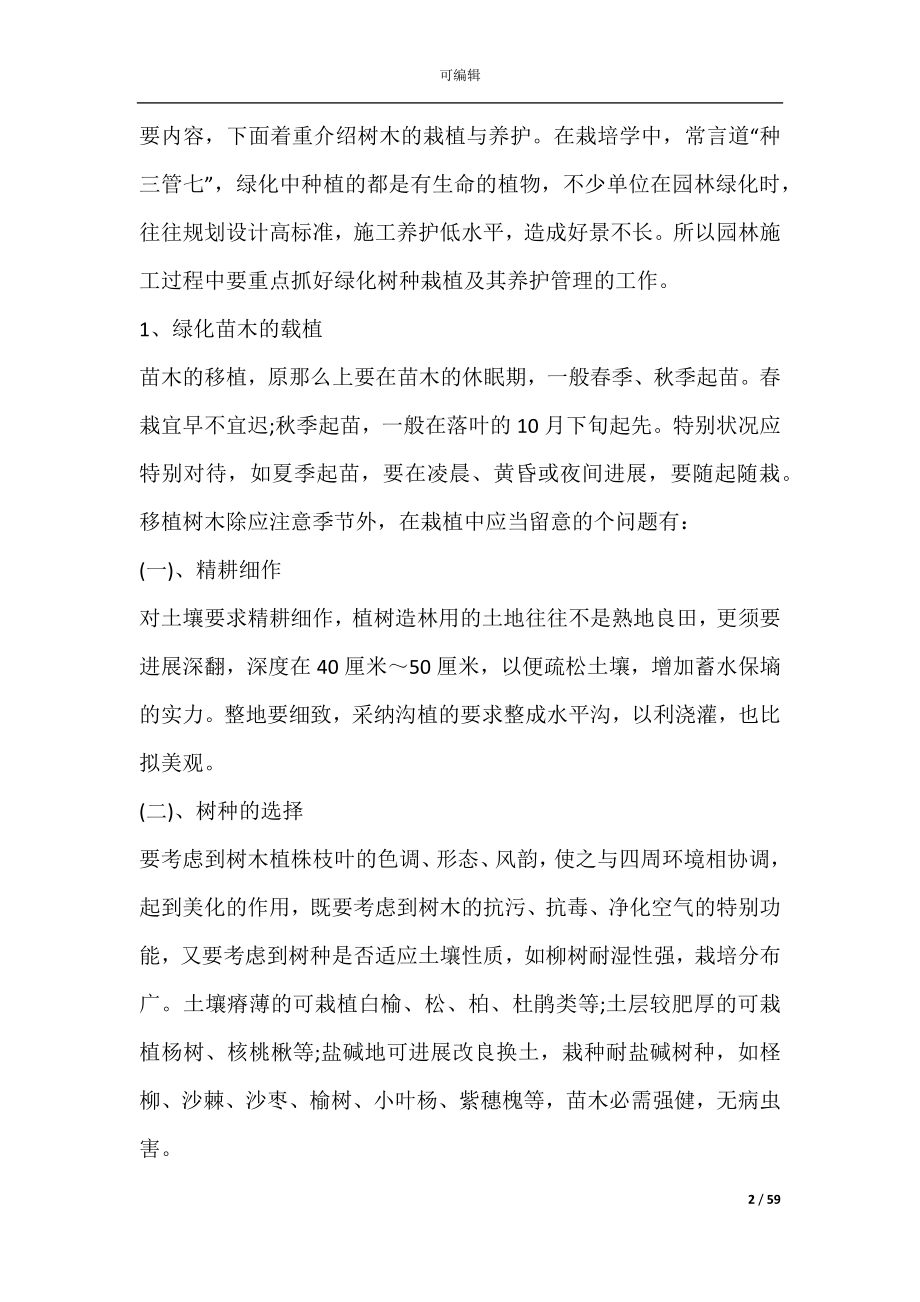 园林景观设计合同(园林景观设计合同书).docx_第2页